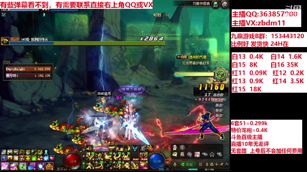 【2024-05-13 09点场】主播东门：强化增幅12 13 14 15