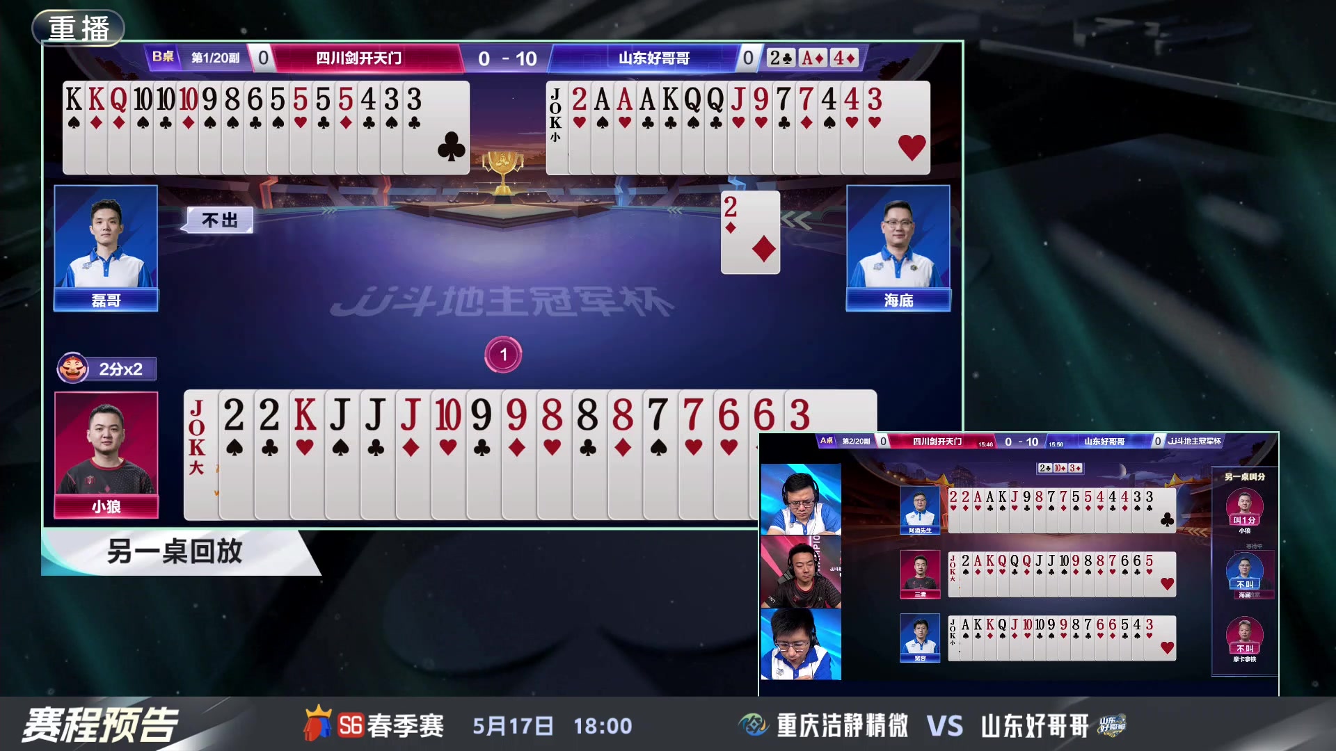 【2024-05-13 09点场】JJ斗地主官方：5.17决赛擂台争锋
