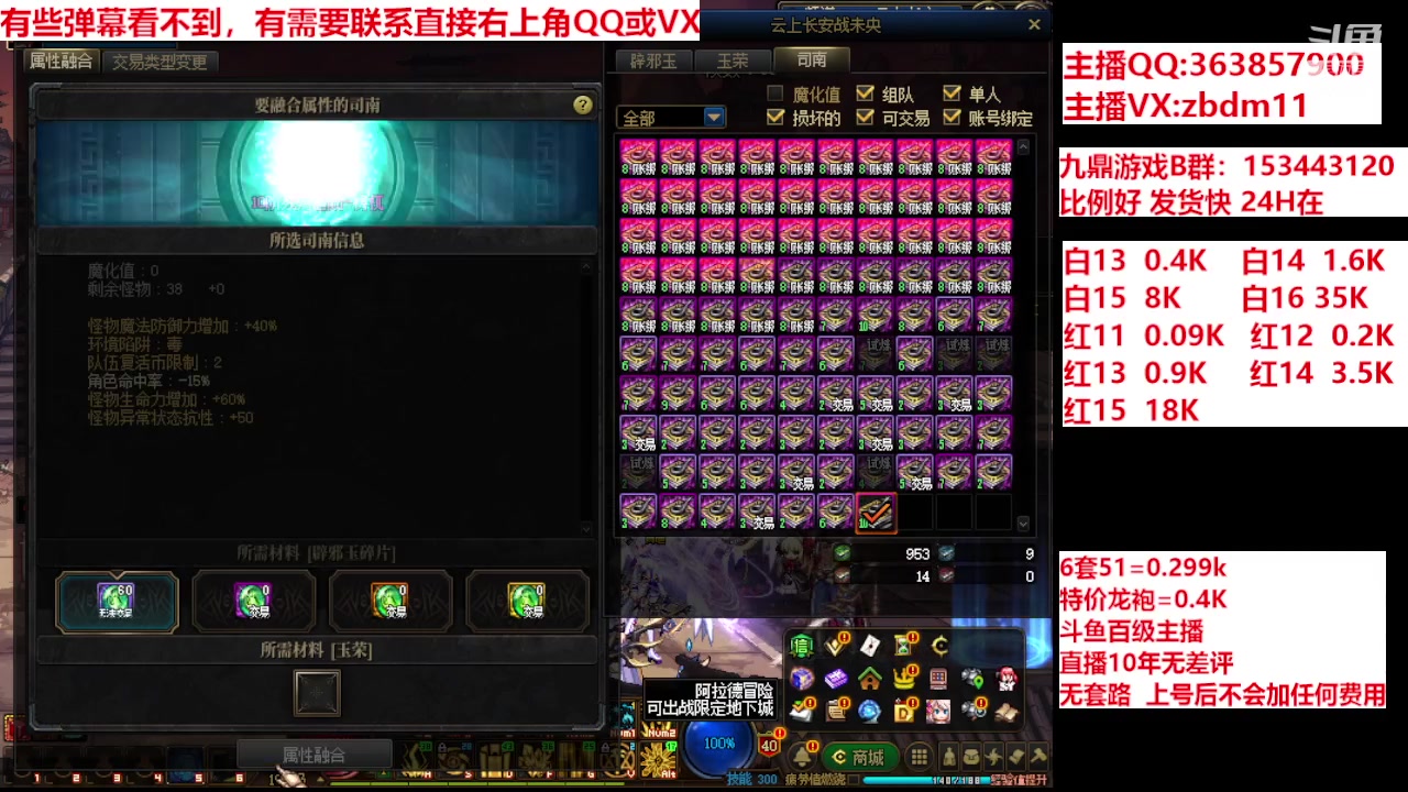 【2024-05-13 17点场】主播东门：强化增幅12 13 14 15