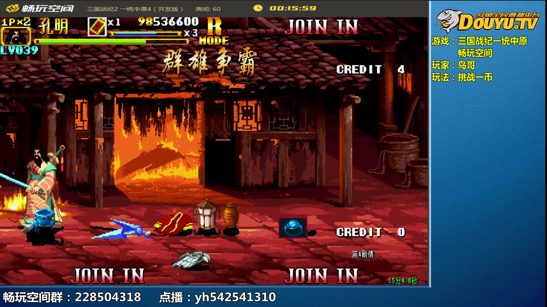 【2024-05-13 09点场】douyu素酒：飞天雪：三国各类改版