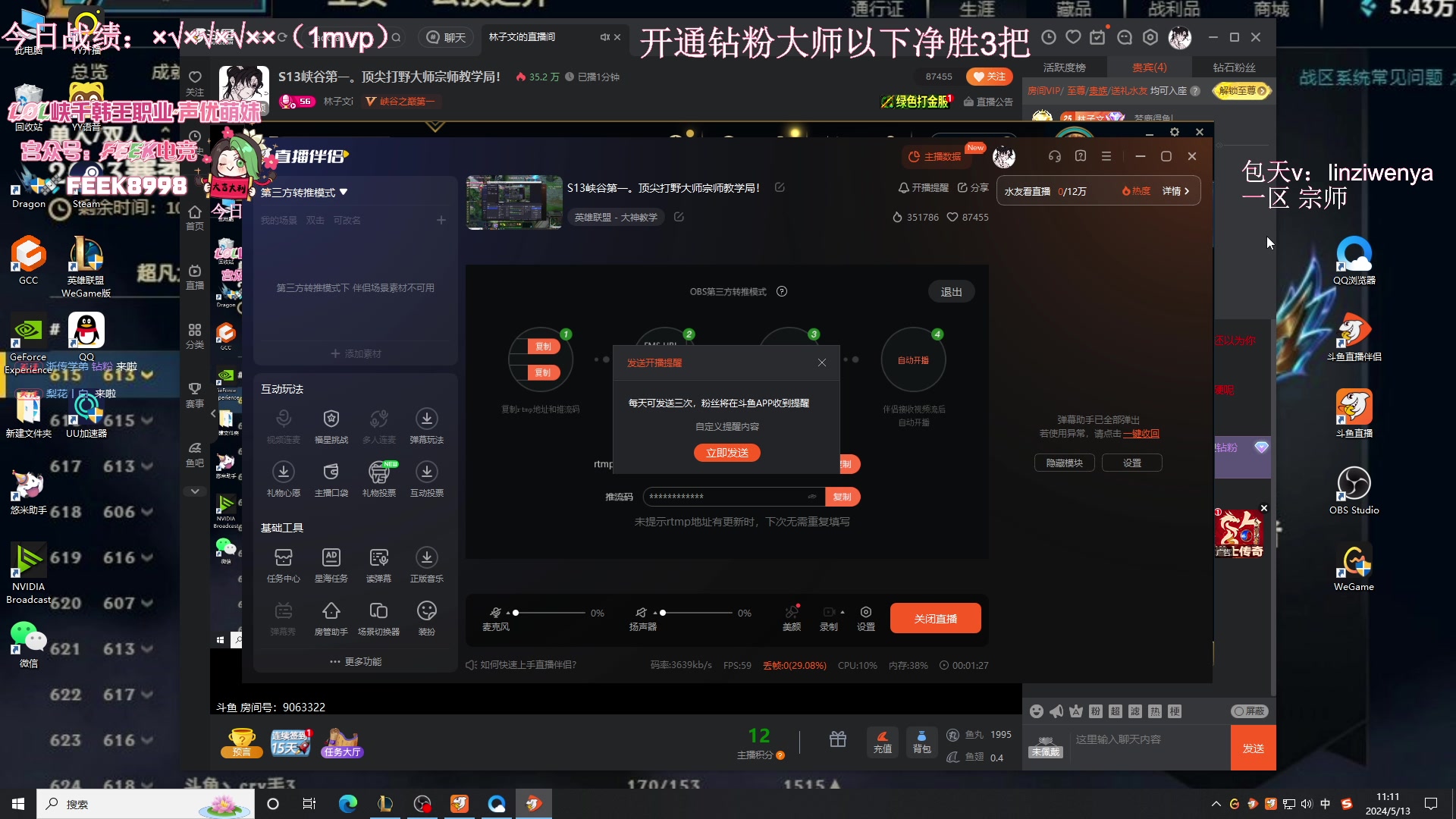 【2024-05-13 11点场】林子文i：S13峡谷第一。顶尖打野大师宗师教学局！