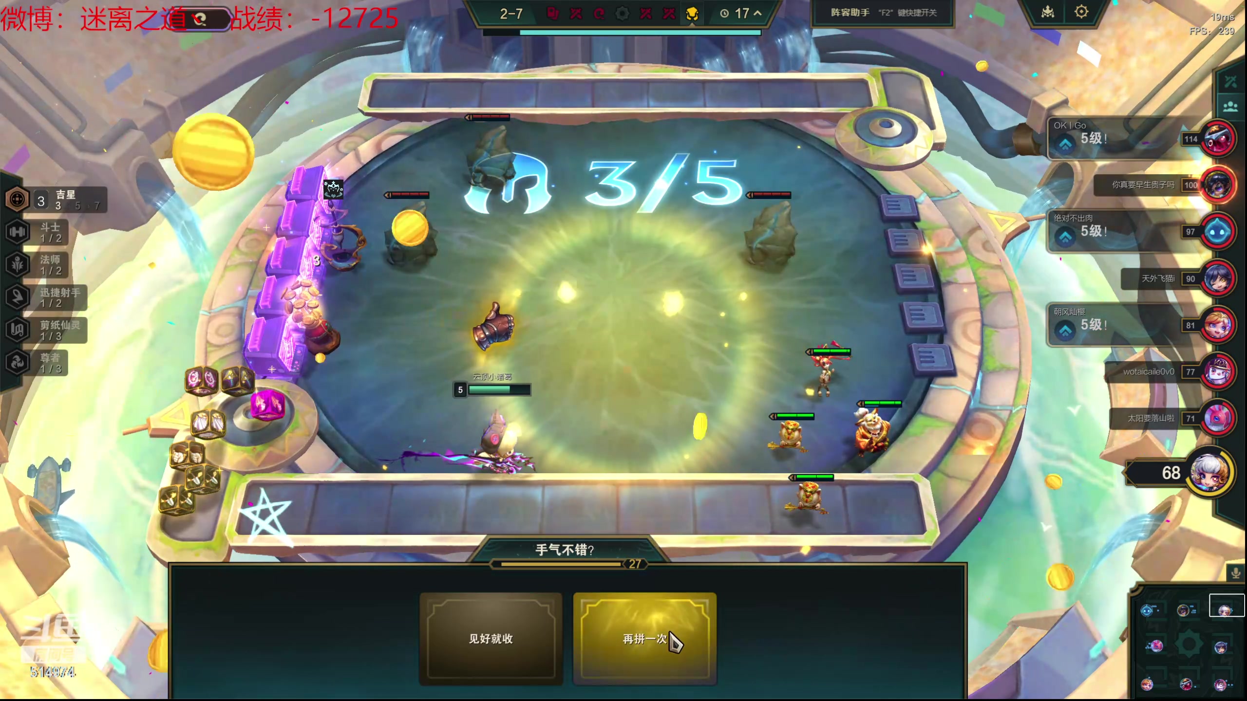 【2024-05-12 20点场】迷离之道丶：迷离劫：云顶小诸葛