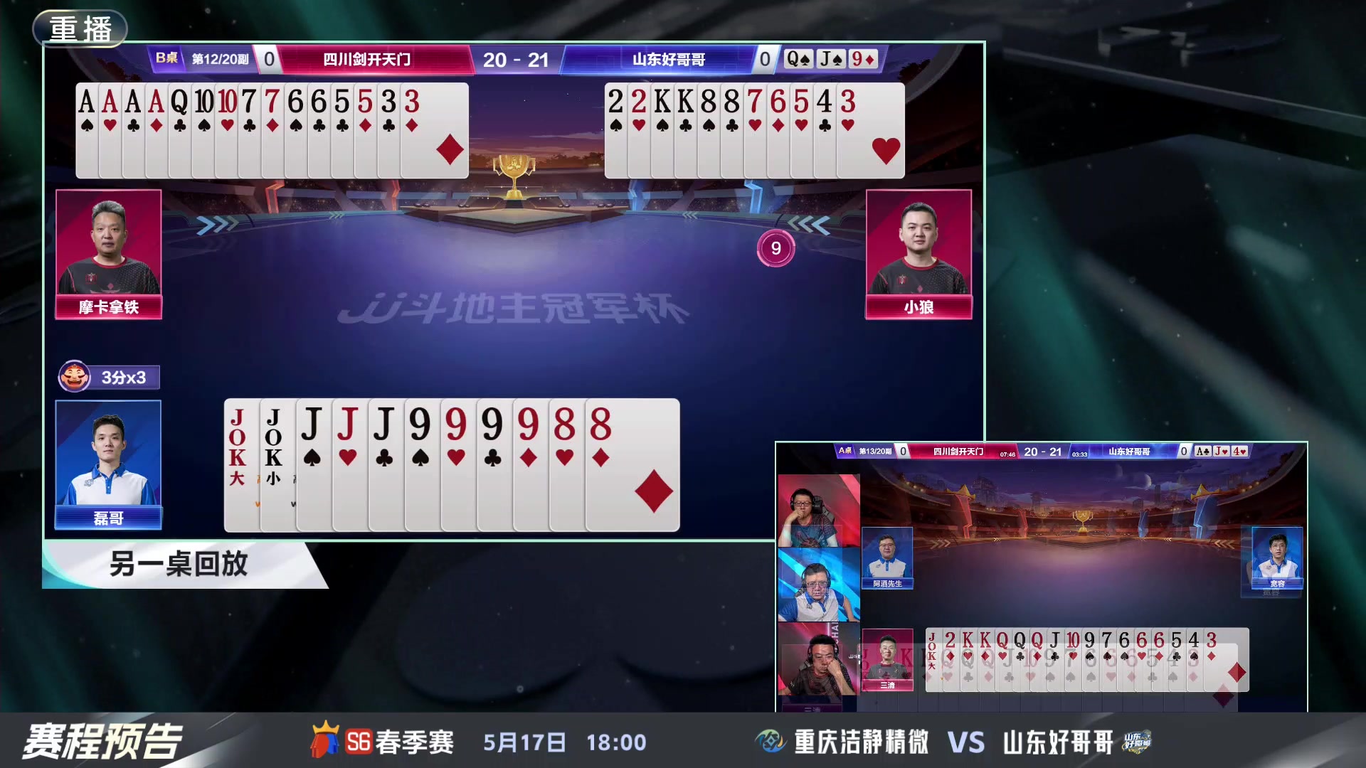 【2024-05-13 13点场】JJ斗地主官方：5.17决赛擂台争锋