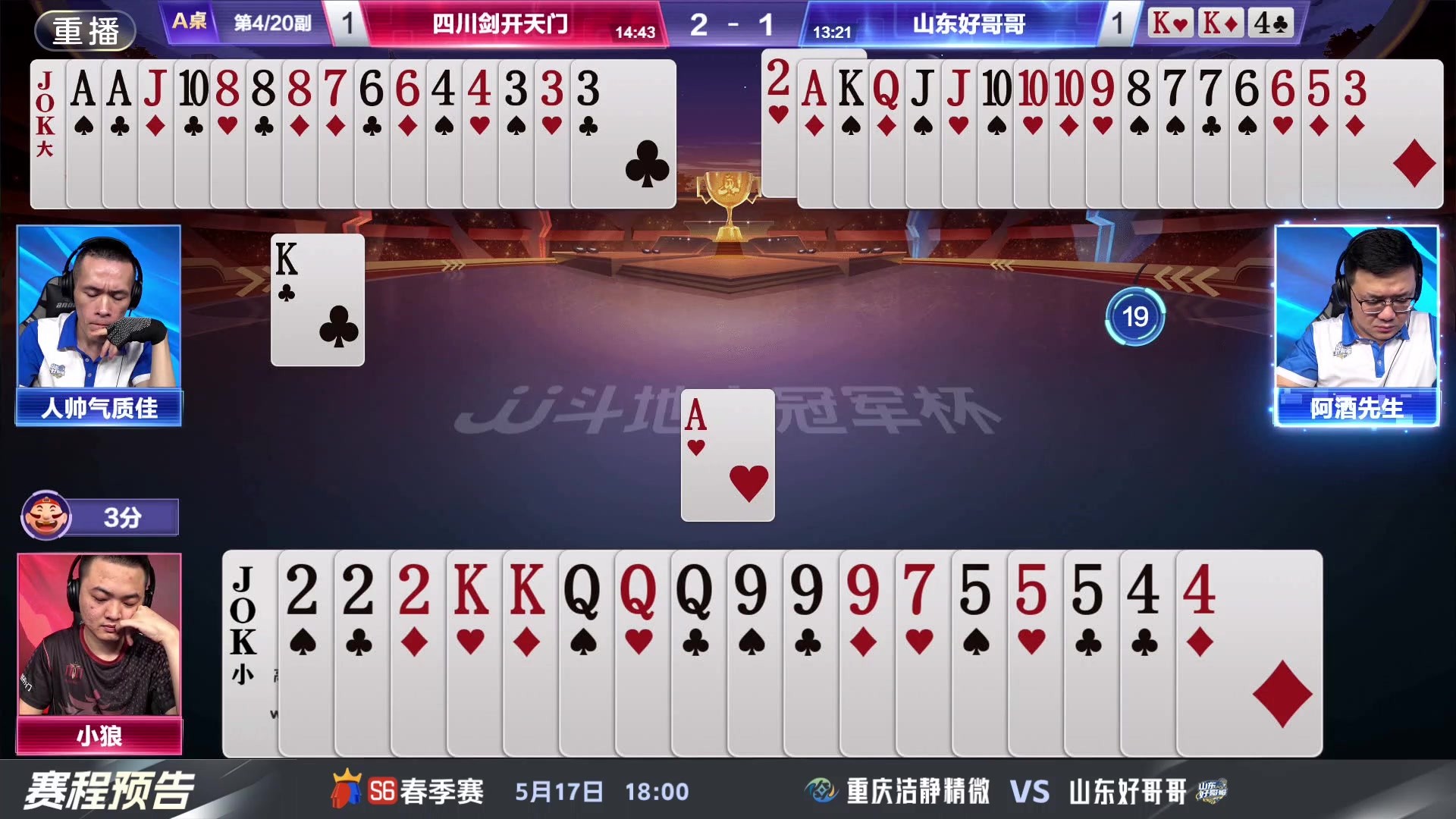 【2024-05-13 07点场】JJ斗地主官方：5.17决赛擂台争锋