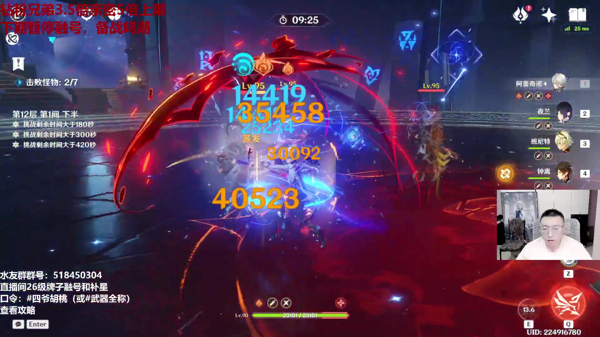 【2024-05-13 20点场】原神龙四爷：479079，开开心心来，疯疯癫癫走！