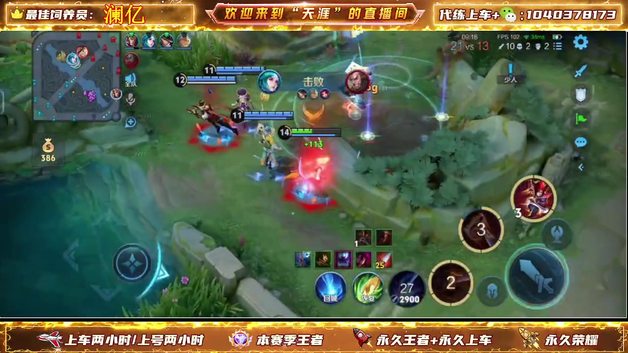 【2024-05-13 11点场】天涯丶全能打野：七年老主播带粉上车有位置 无敌胜率