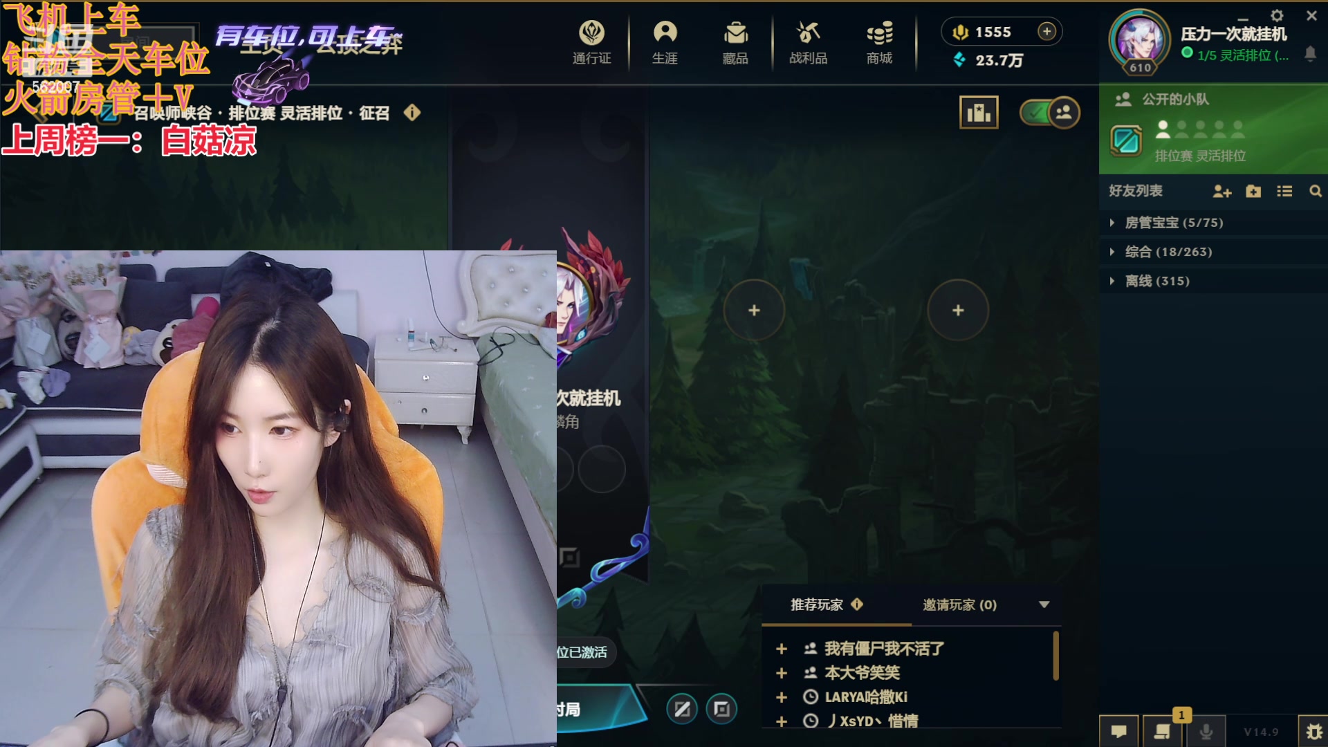 【2024-05-13 20点场】白菇凉：新主播嘻嘻嘻嘻