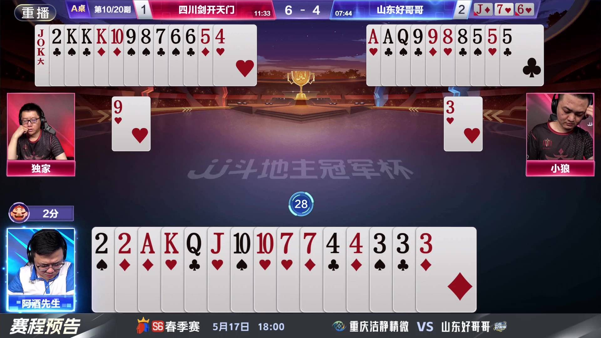 【2024-05-13 15点场】JJ斗地主官方：5.17决赛擂台争锋