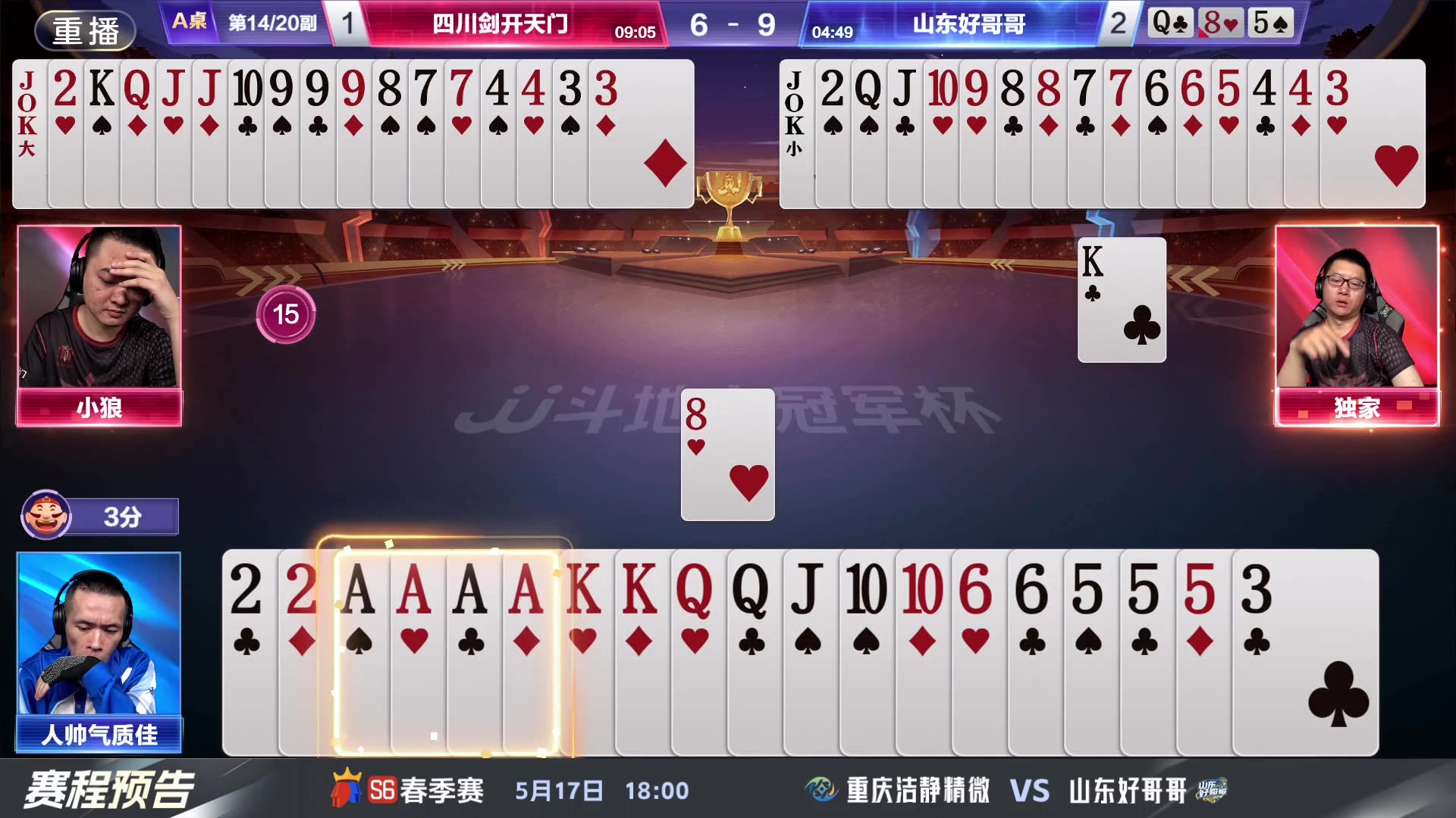 【2024-05-13 01点场】JJ斗地主官方：5.17决赛擂台争锋