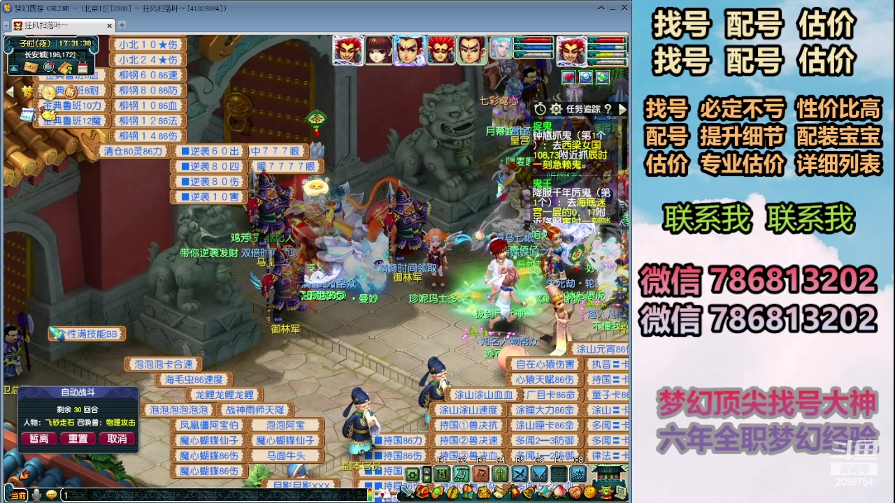 【2024-05-13 16点场】来自1995：找号主播。估号配号就是专业