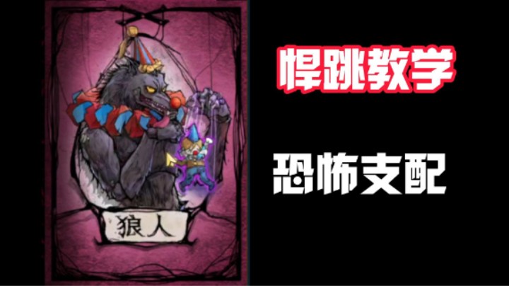 夜之贵族悍跳教学！恐怖支配全场！