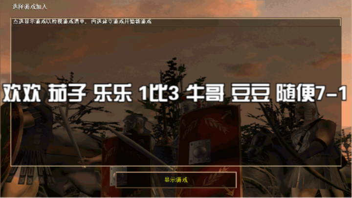 欢欢 茄子 乐乐 1比3 牛哥 豆豆 随便7-1