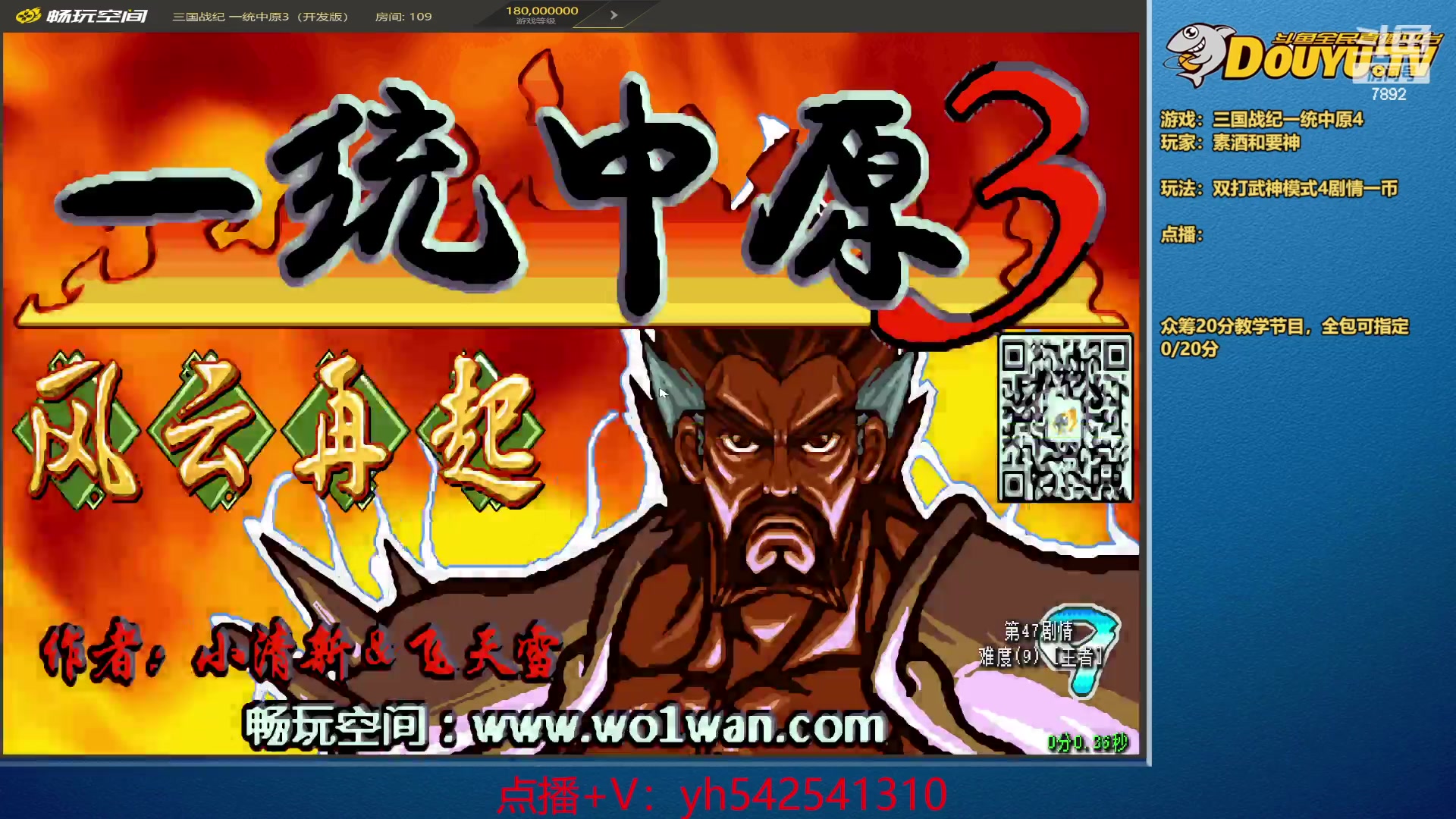 【2024-05-13 23点场】douyu素酒：飞天雪：三国各类改版