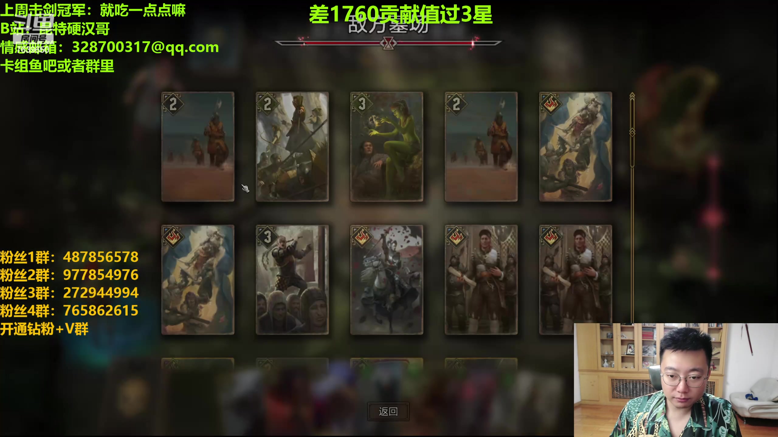 【2024-05-11 23点场】硬汉哥孙士彧：硬汉哥的昆特牌之家