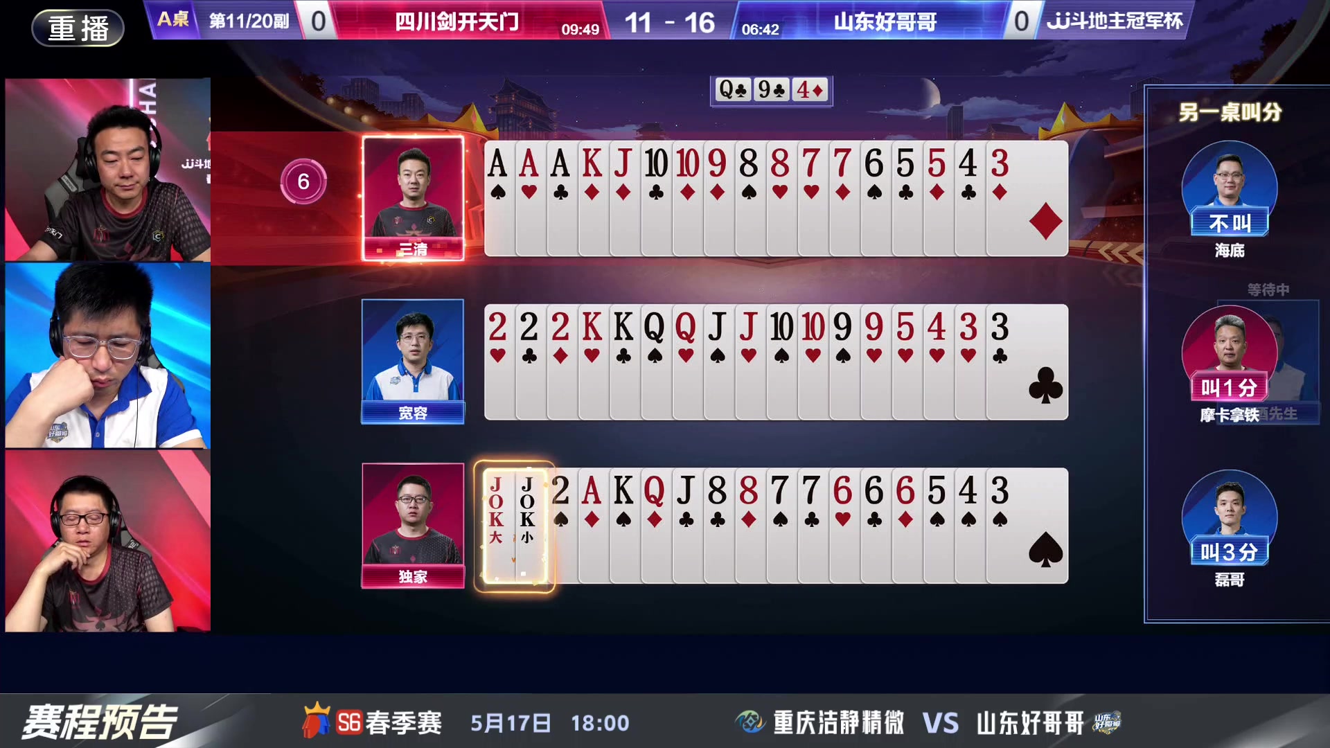 【2024-05-14 11点场】JJ斗地主官方：5.17决赛擂台争锋