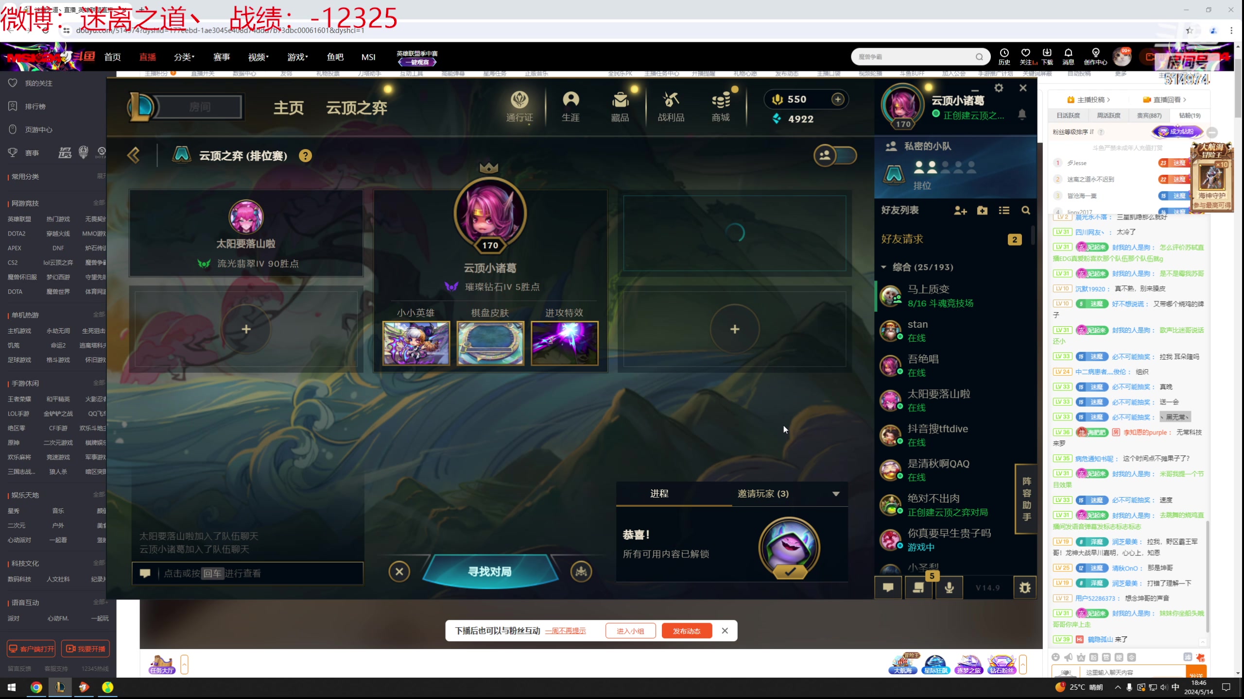 【2024-05-14 18点场】迷离之道丶：迷离劫：云顶小诸葛