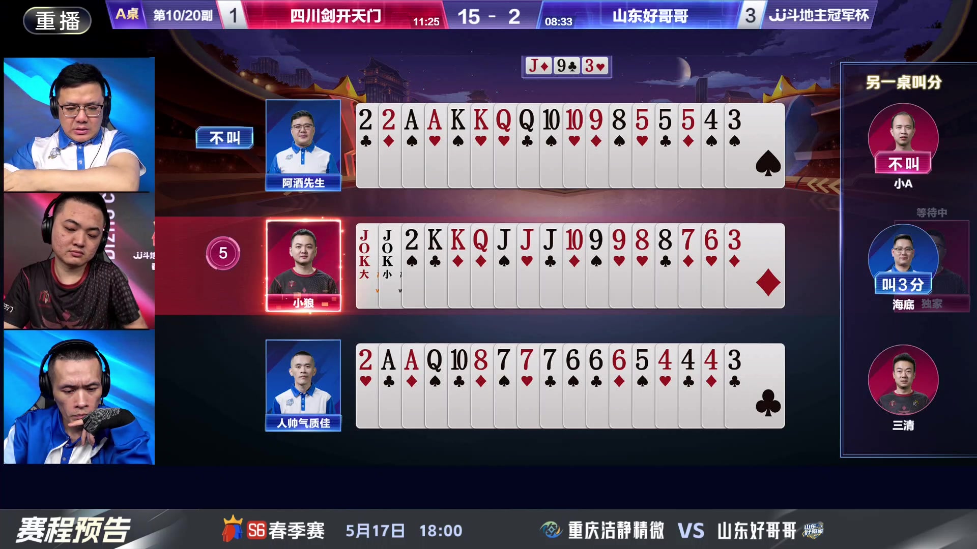 【2024-05-13 23点场】JJ斗地主官方：5.17决赛擂台争锋