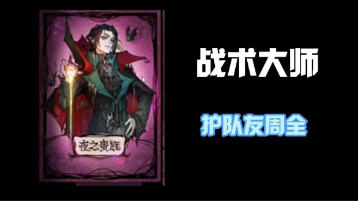夜之贵族的正确使用方式！