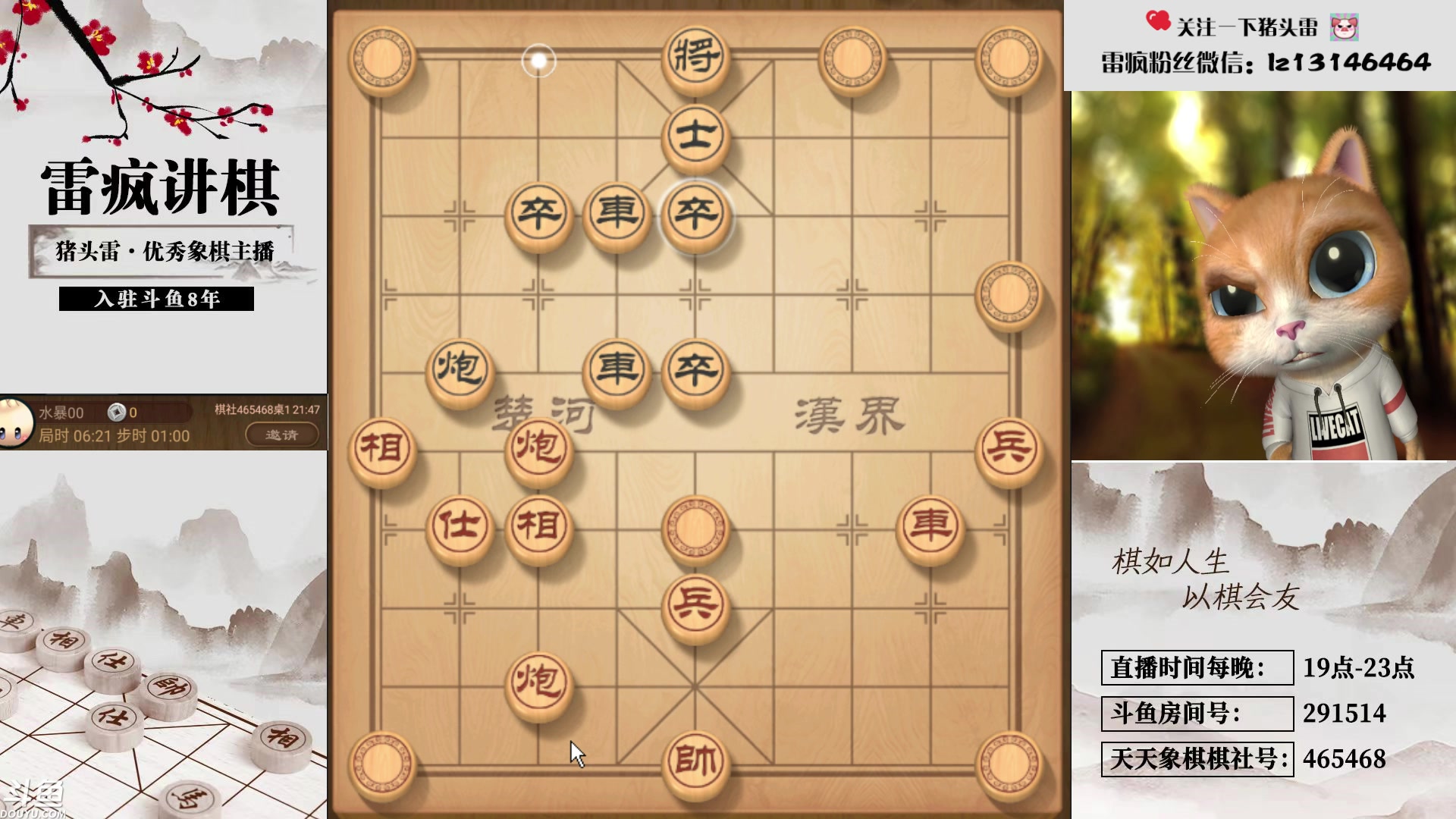 【2024-05-14 21点场】雷疯小叔：进击的象棋疯子：不是男人，而是难人！