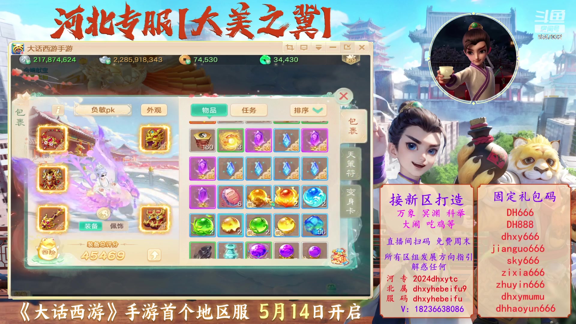 【2024-05-14 11点场】大话西游一诺：河北专服大美之冀等你来