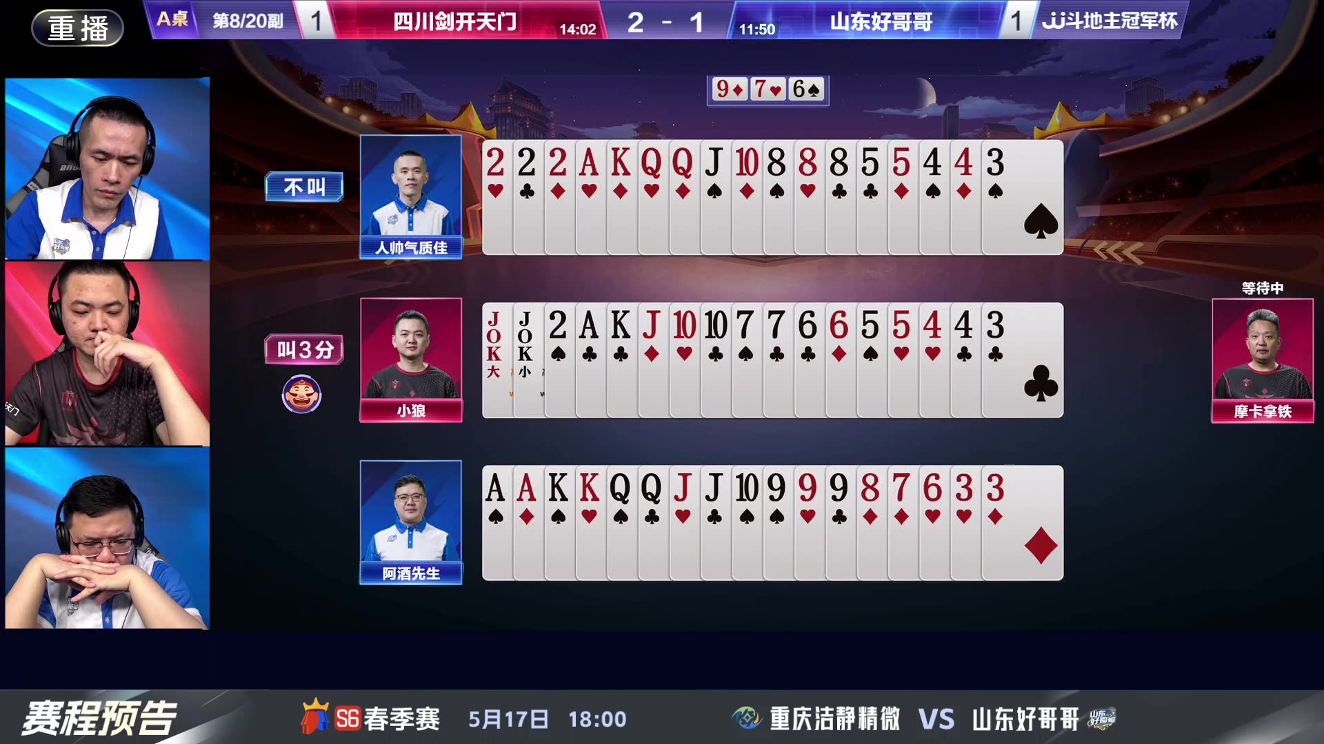 【2024-05-14 01点场】JJ斗地主官方：5.17决赛擂台争锋