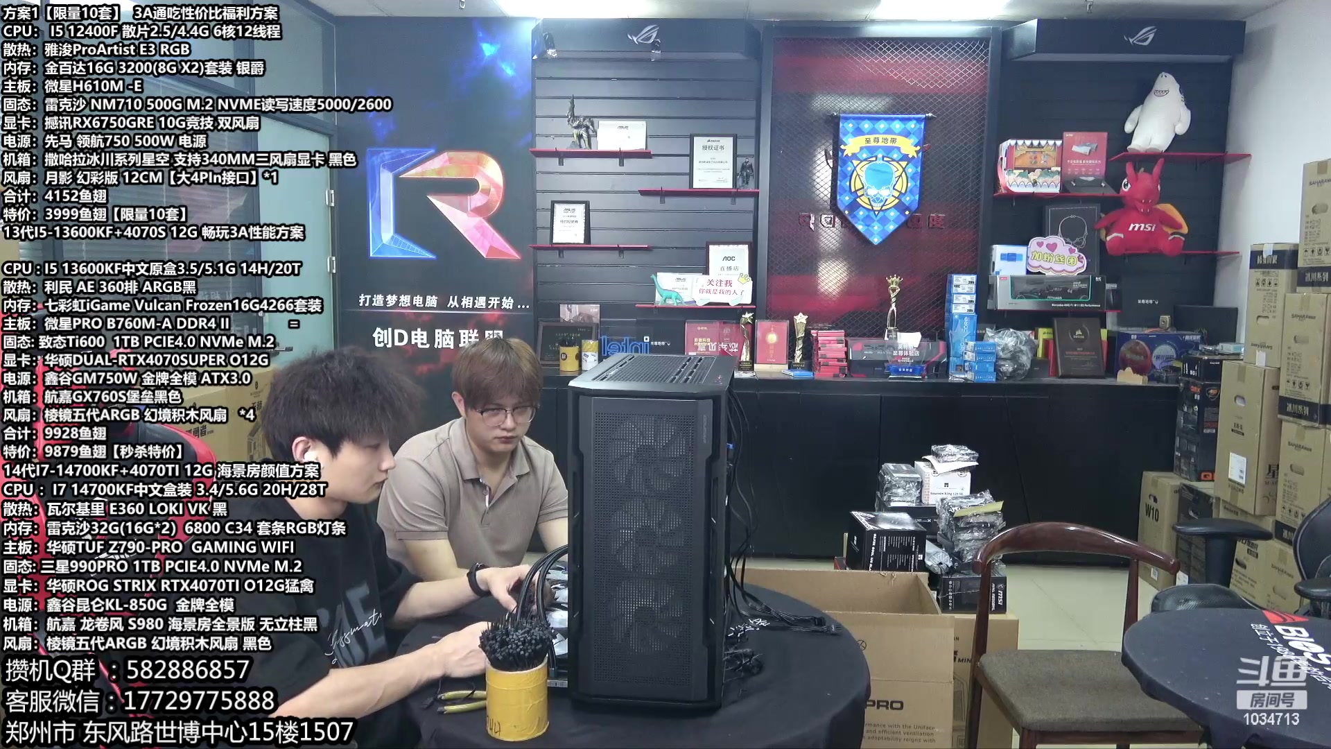 【2024-05-14 12点场】创D电脑联盟：郑州创D：五一电脑活动开启！