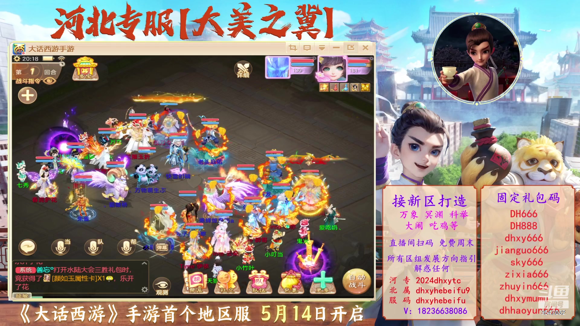 【2024-05-14 19点场】大话西游一诺：河北专服大美之冀等你来