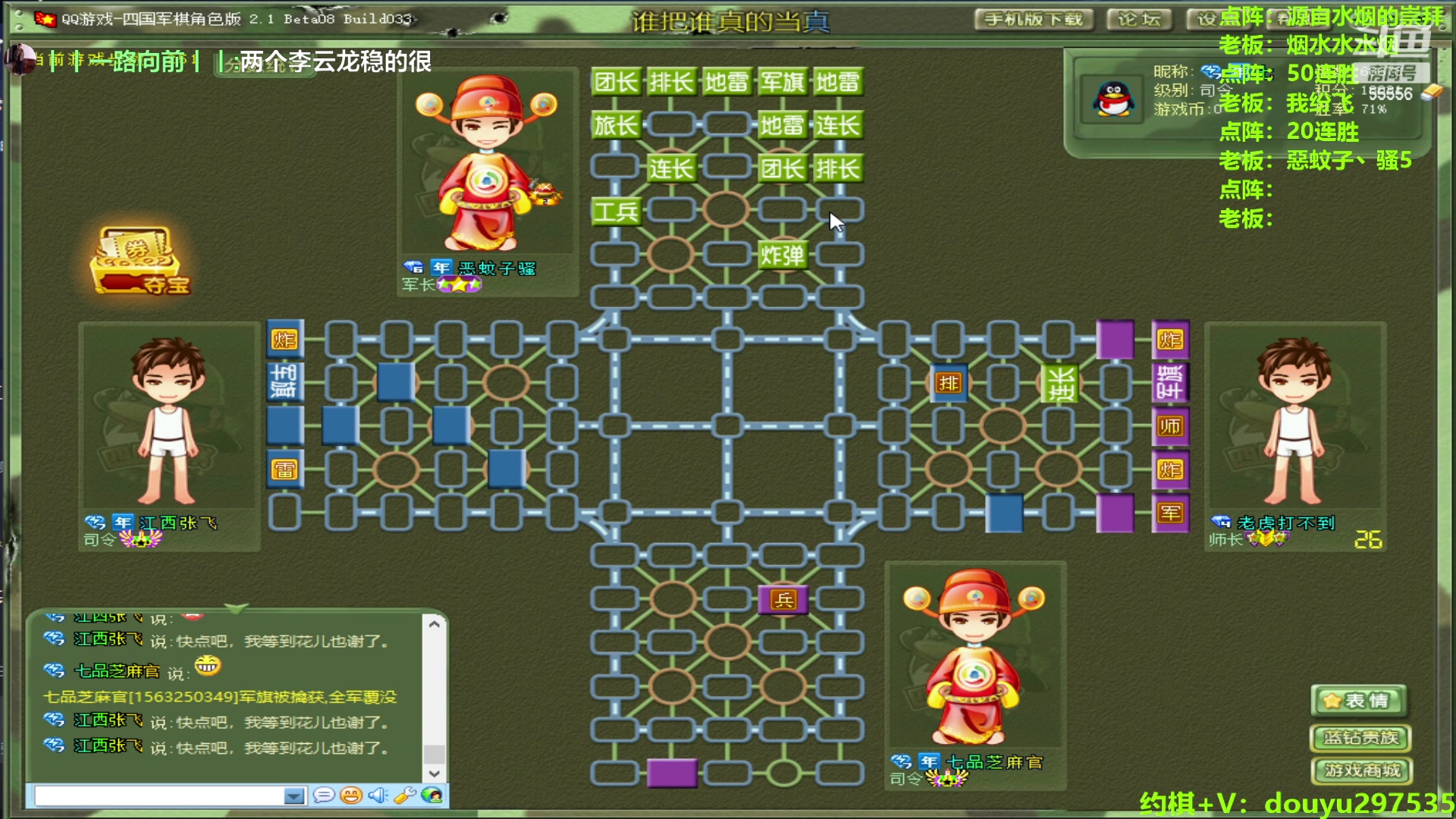 【2024-05-13 22点场】恶蚊子：热血军棋！！！55556