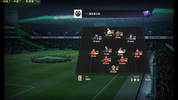 【FC ONLINE】你的小涛涛吖 Vs 中国