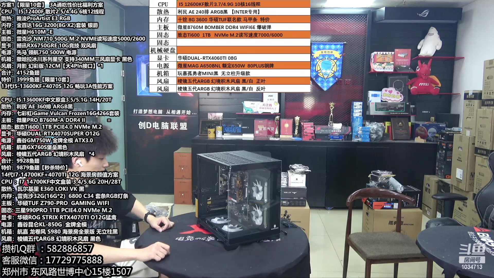 【2024-05-14 10点场】创D电脑联盟：郑州创D：五一电脑活动开启！