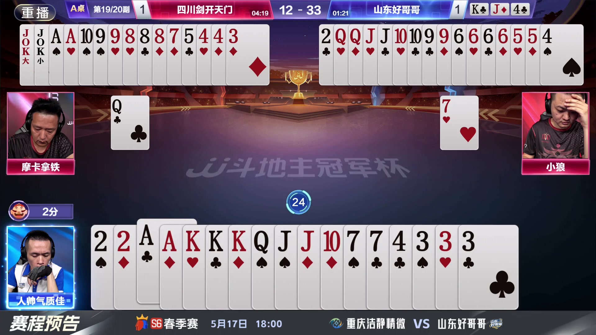 【2024-05-14 05点场】JJ斗地主官方：5.17决赛擂台争锋