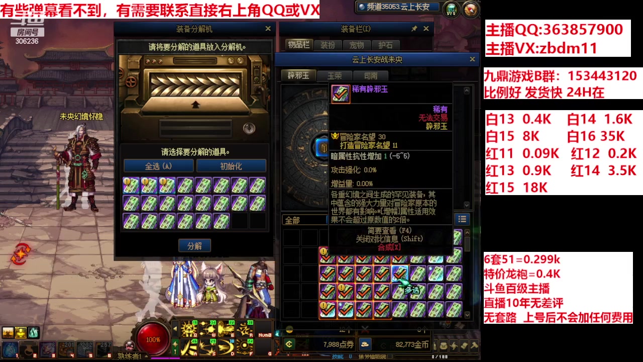 【2024-05-14 13点场】主播东门：强化增幅12 13 14 15