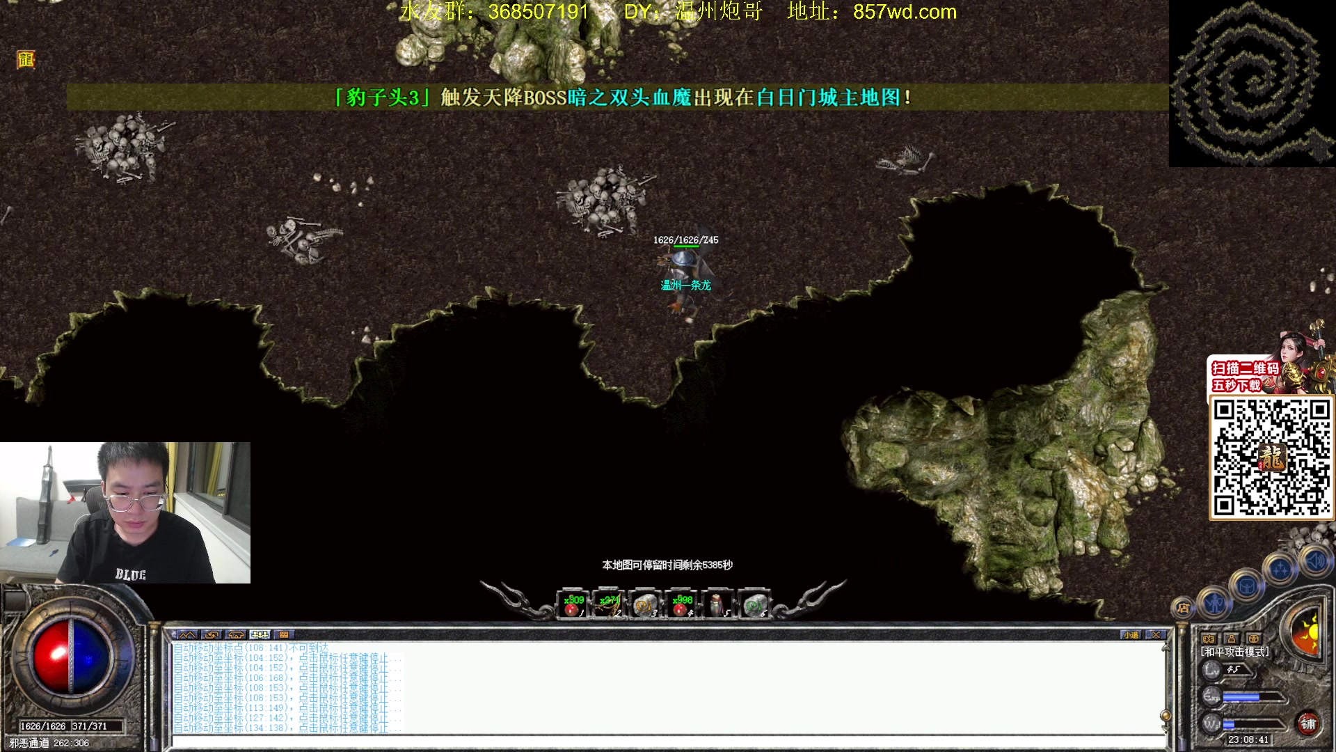 【2024-05-13 22点场】主播温州炮哥：玩传奇找炮哥