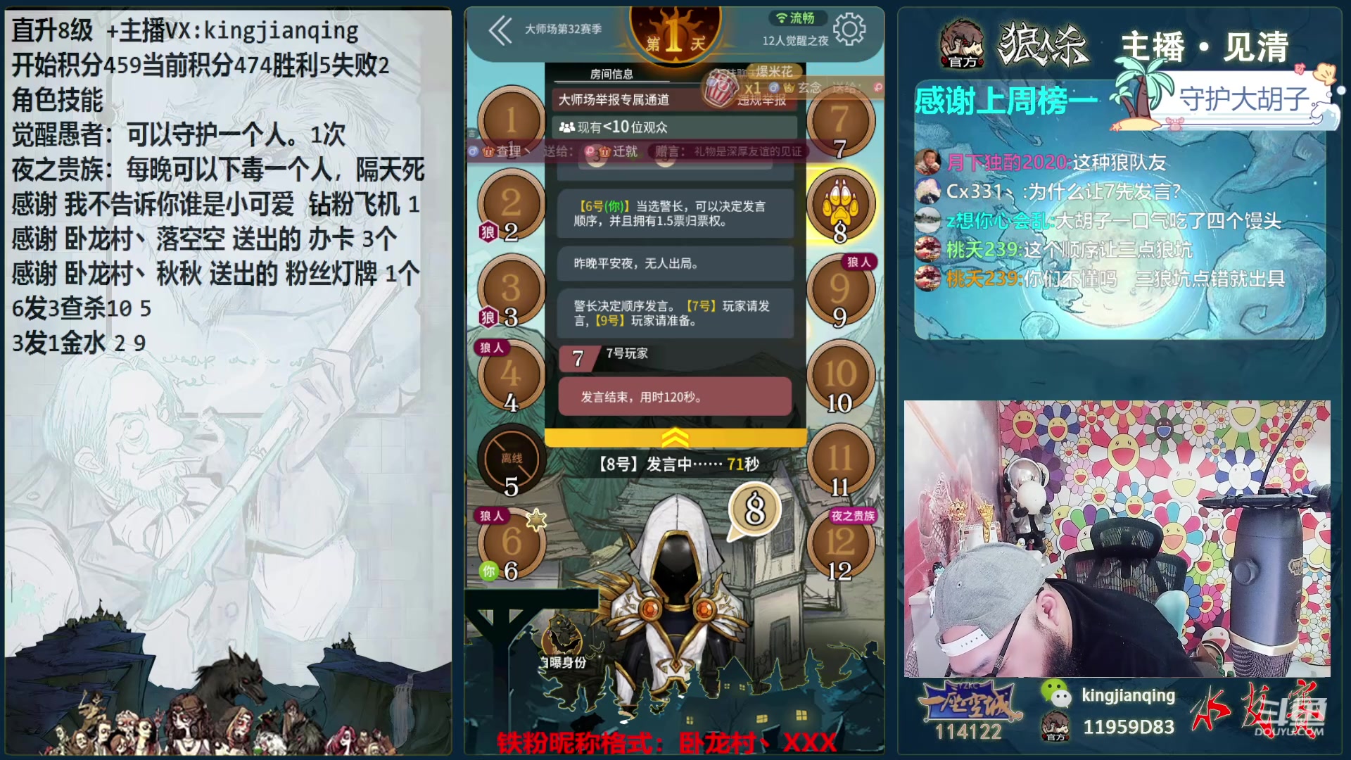 【2024-05-13 20点场】见清king：阳光明媚吗！胡桑！12人夜之贵族！