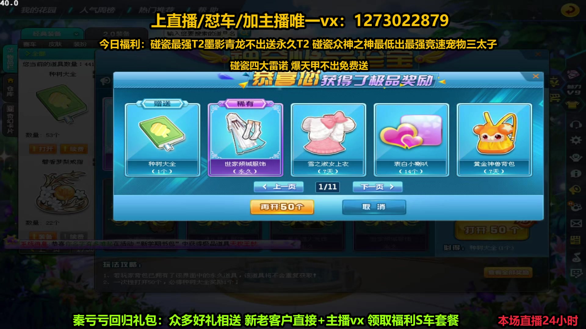 【2024-05-14 16点场】圆梦大师丶秦珂：秦亏亏回归：众多好礼相送