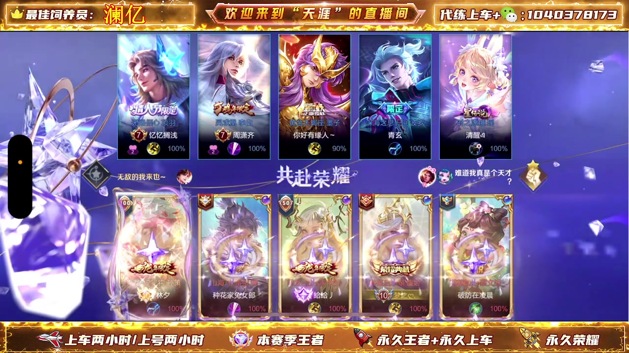 【2024-05-14 19点场】天涯丶全能打野：七年老主播带粉上车有位置 无敌胜率