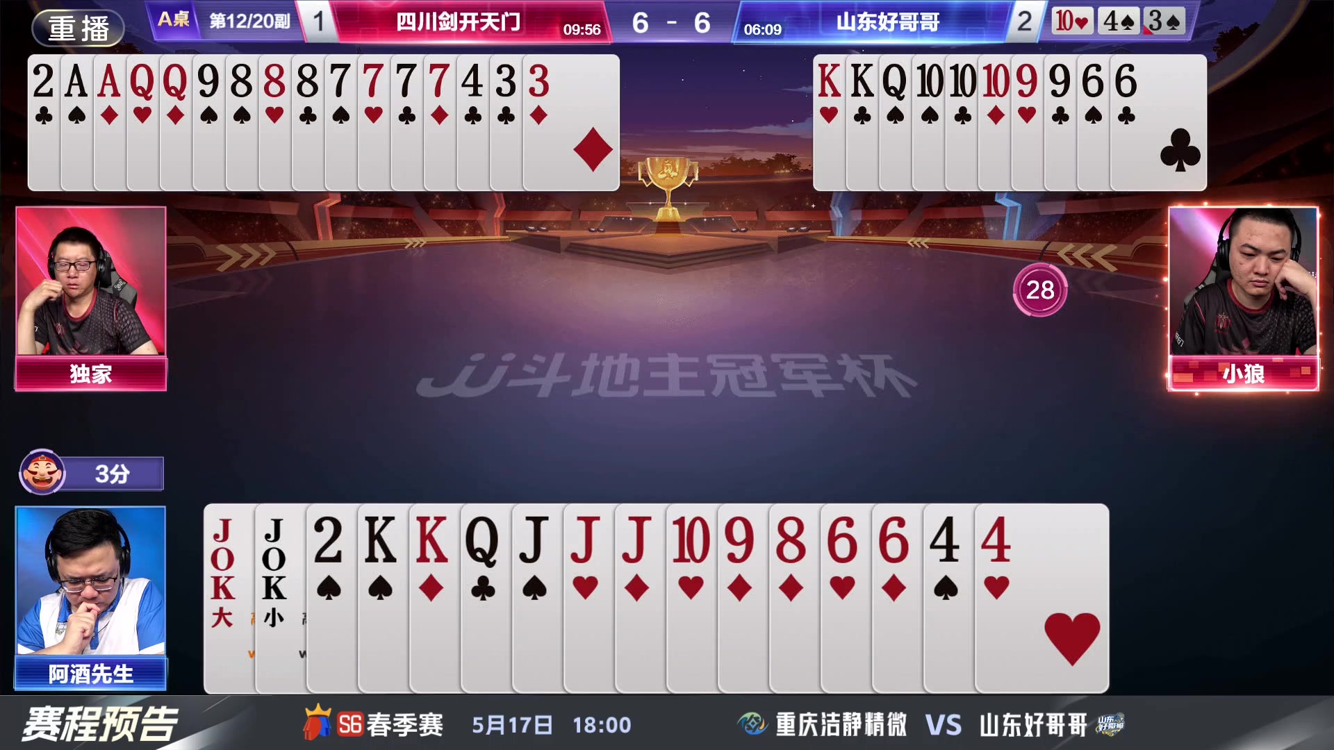 【2024-05-14 09点场】JJ斗地主官方：5.17决赛擂台争锋