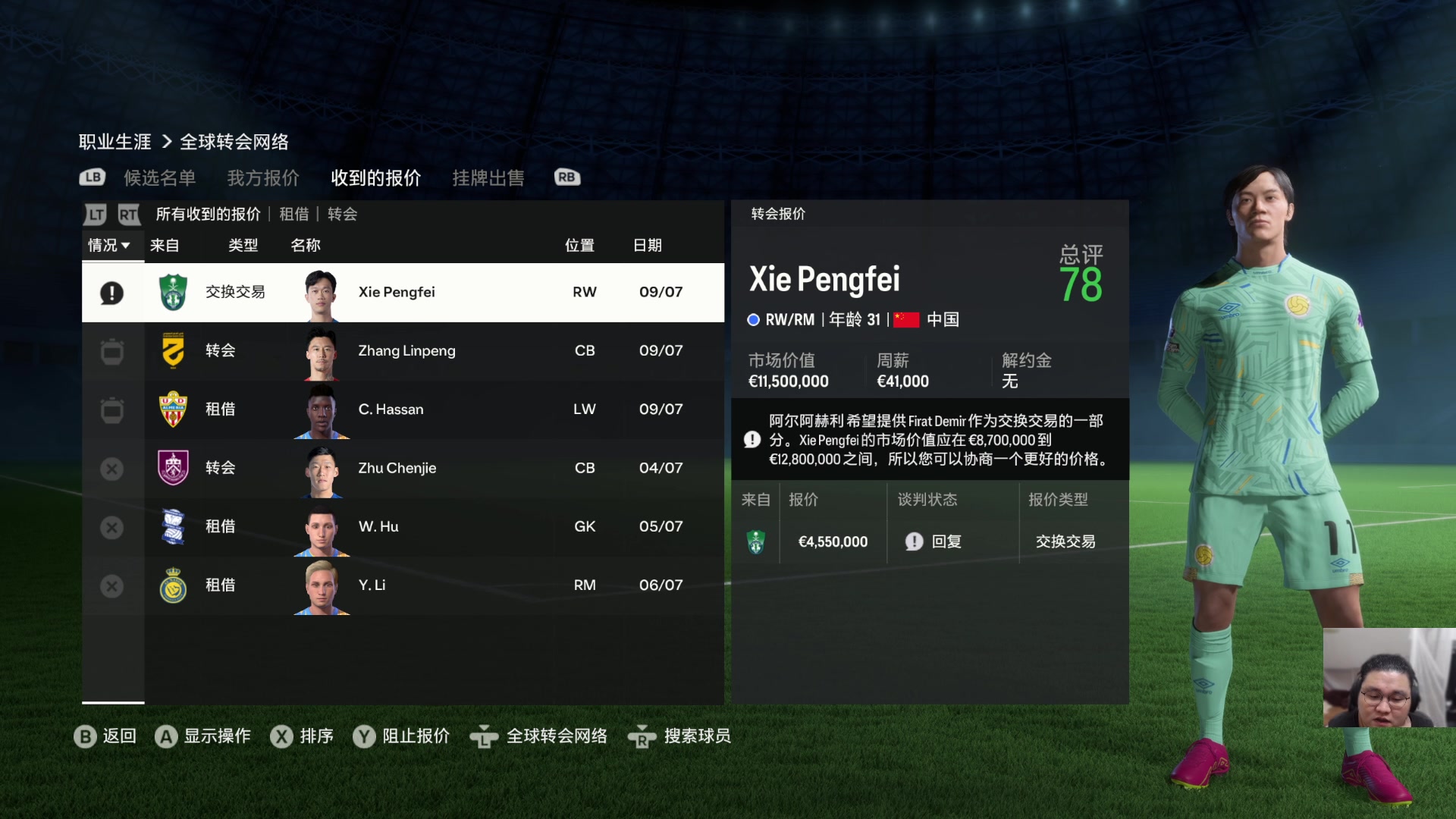 【2024-05-13 12点场】禹幻：争夺欧战！！经理模式传奇名单