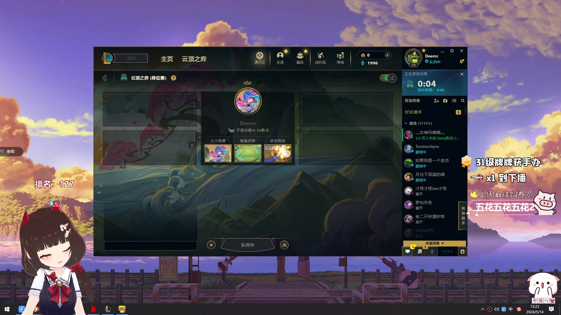 【2024-05-14 12点场】大聪明小小芳：【小奶团】pubg维护~棋王上线~