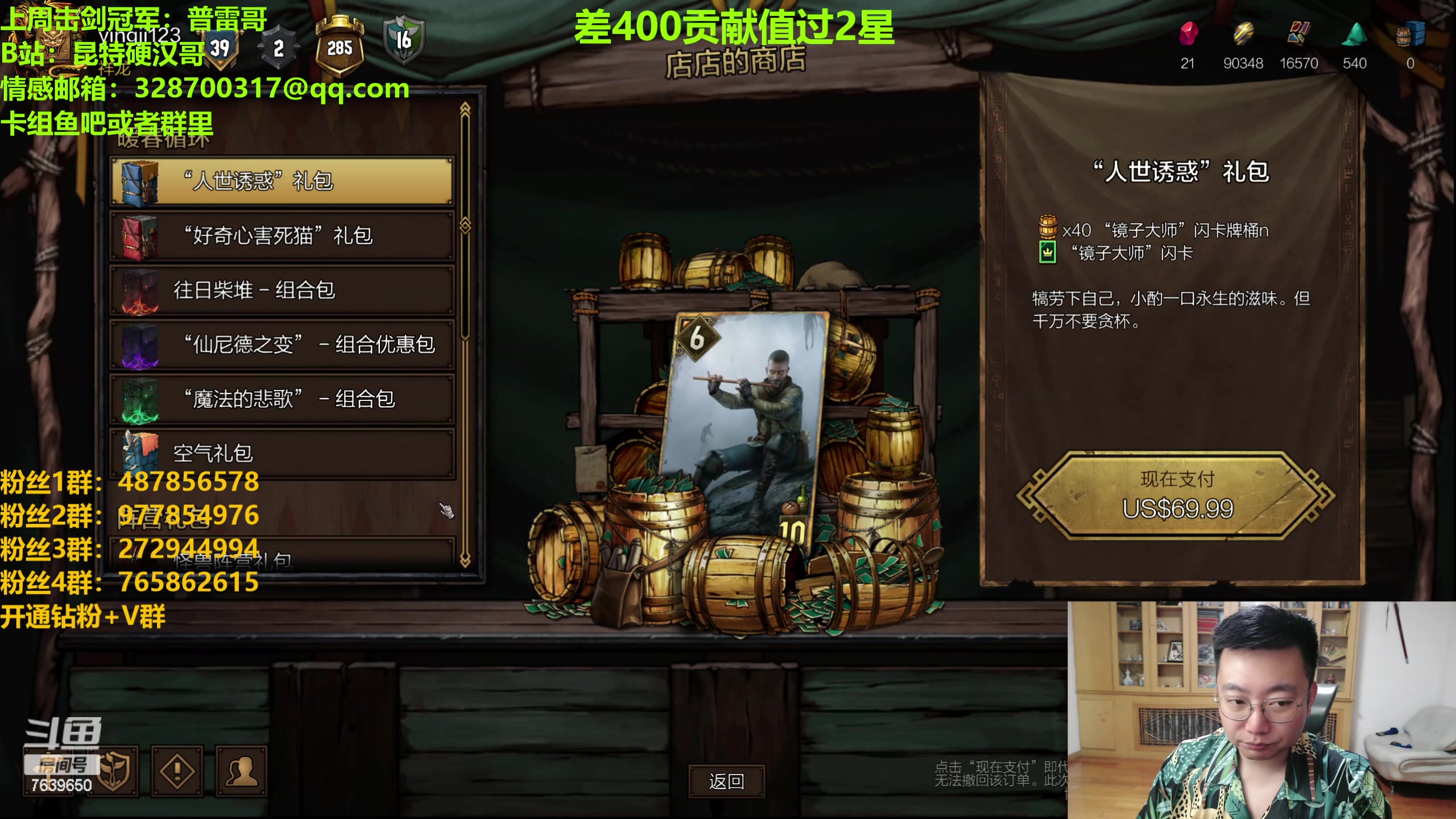 【2024-05-13 22点场】硬汉哥孙士彧：硬汉哥的昆特牌之家