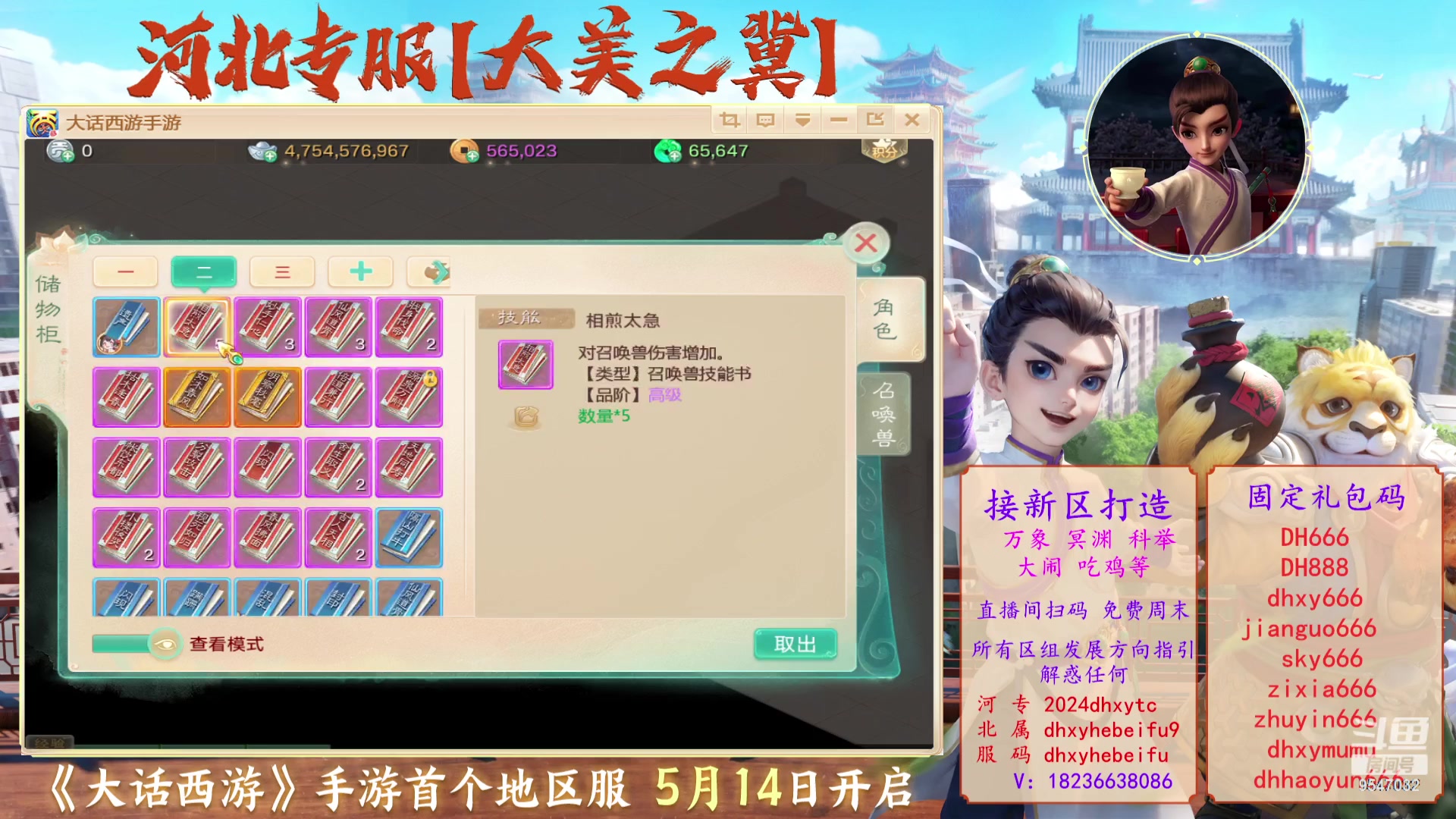 【2024-05-14 18点场】大话西游一诺：河北专服大美之冀等你来