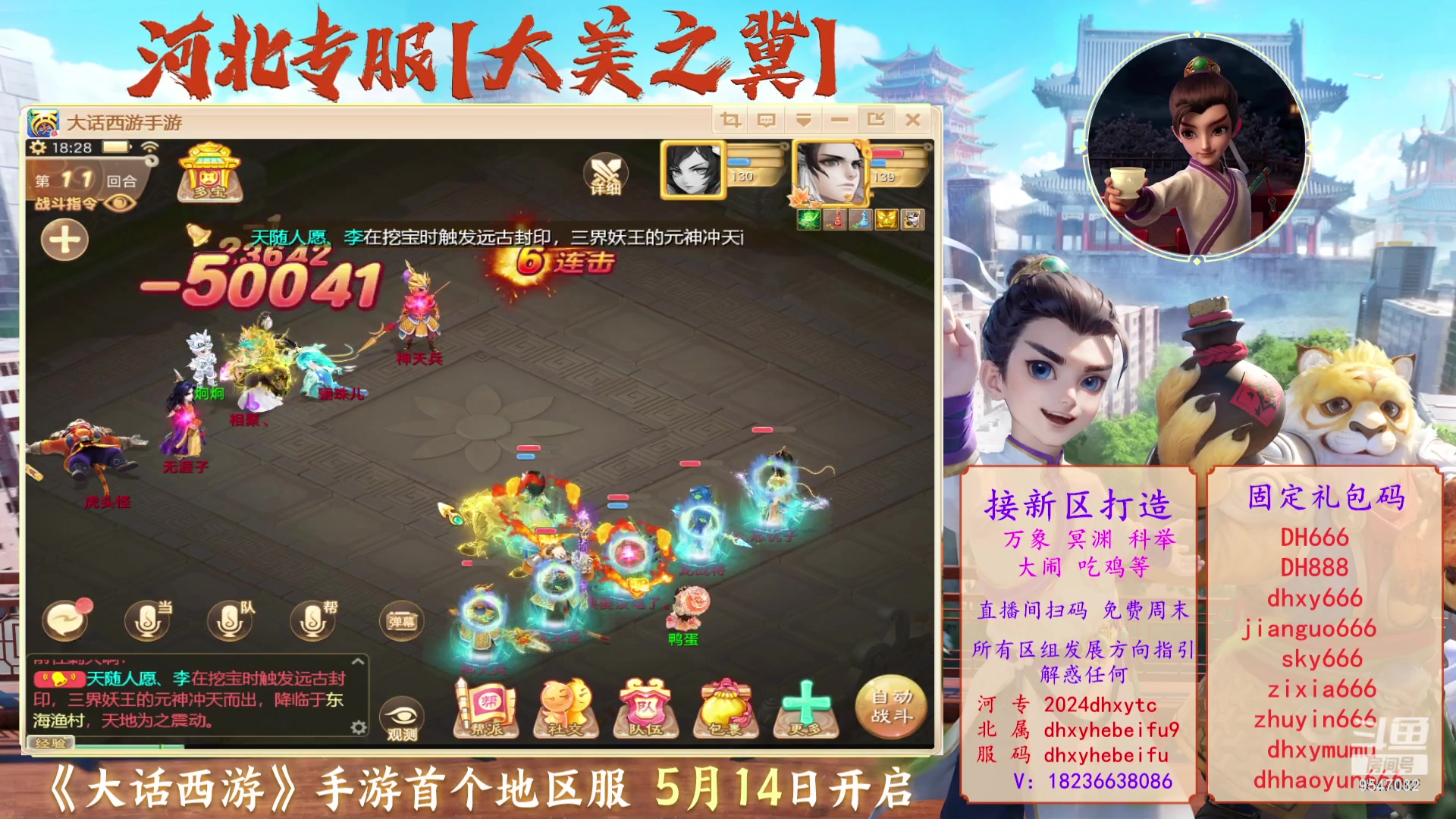 【2024-05-15 18点场】大话西游一诺：河北专服大美之冀等你来
