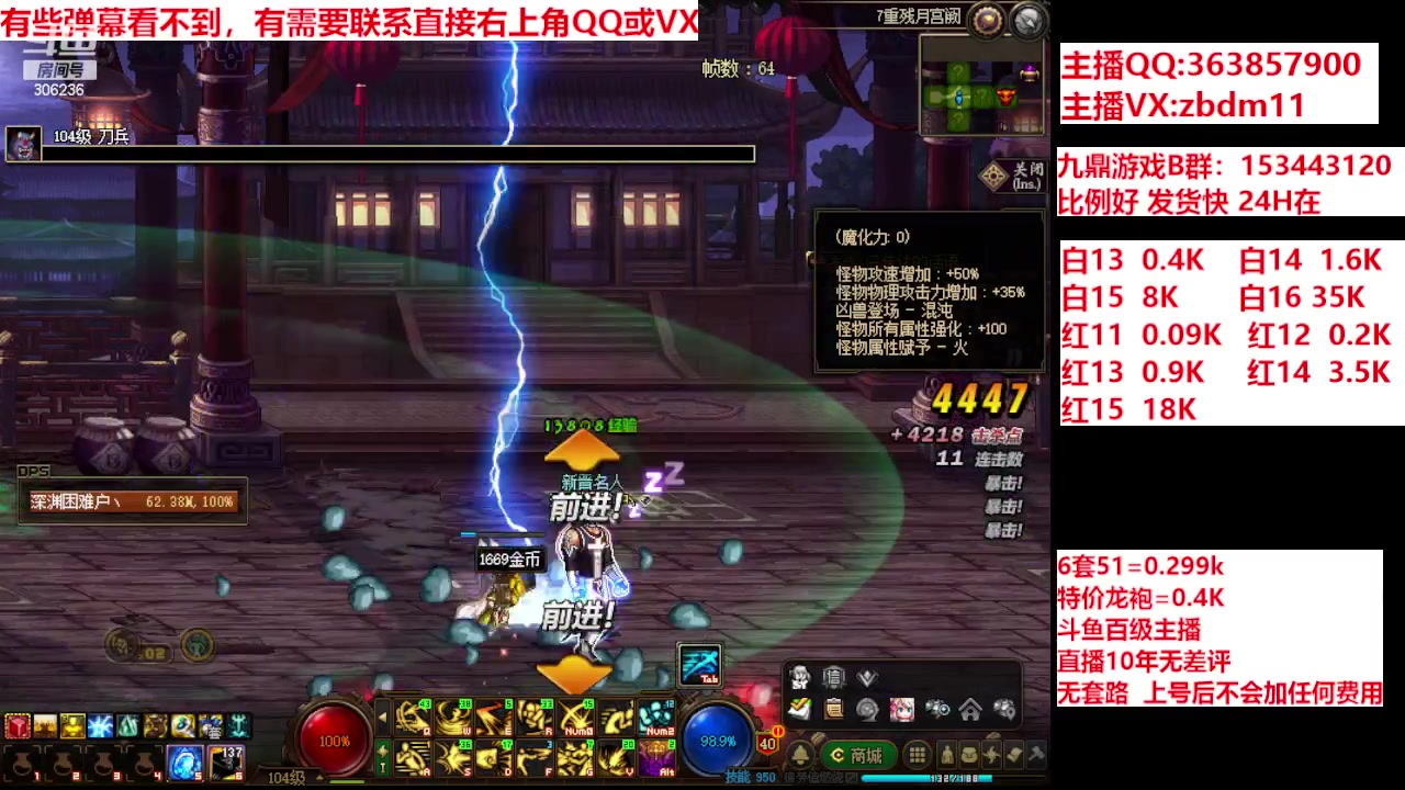 【2024-05-15 11点场】主播东门：强化增幅12 13 14 15