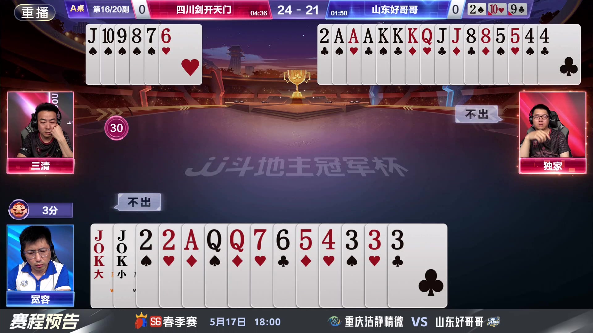 【2024-05-15 19点场】JJ斗地主官方：5.17决赛擂台争锋