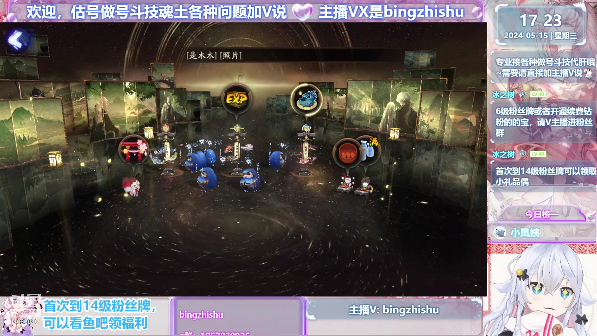 【2024-05-15 16点场】冰之树：估号做号斗技、藏宝阁选号♥