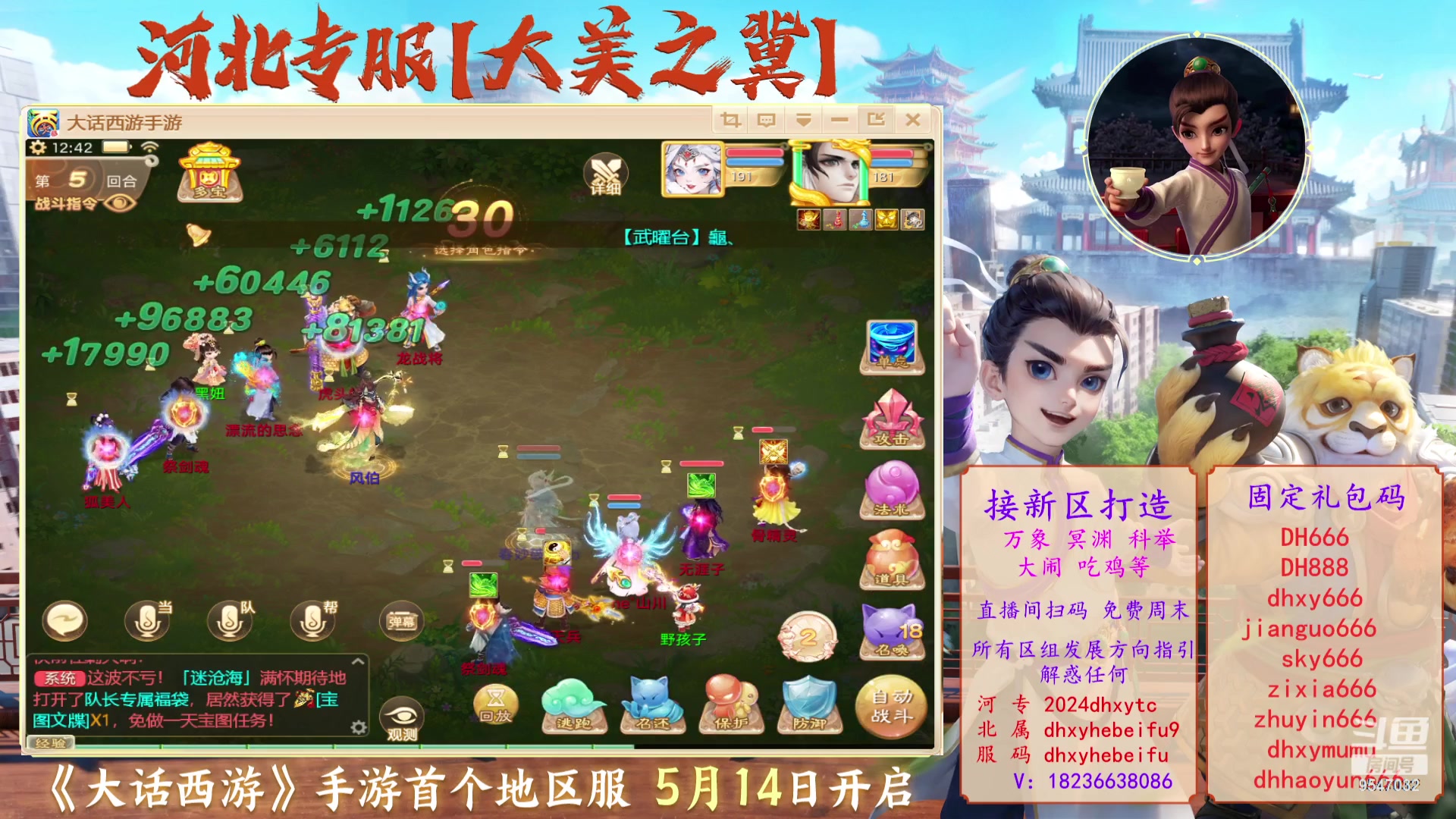 【2024-05-15 12点场】大话西游一诺：河北专服大美之冀等你来