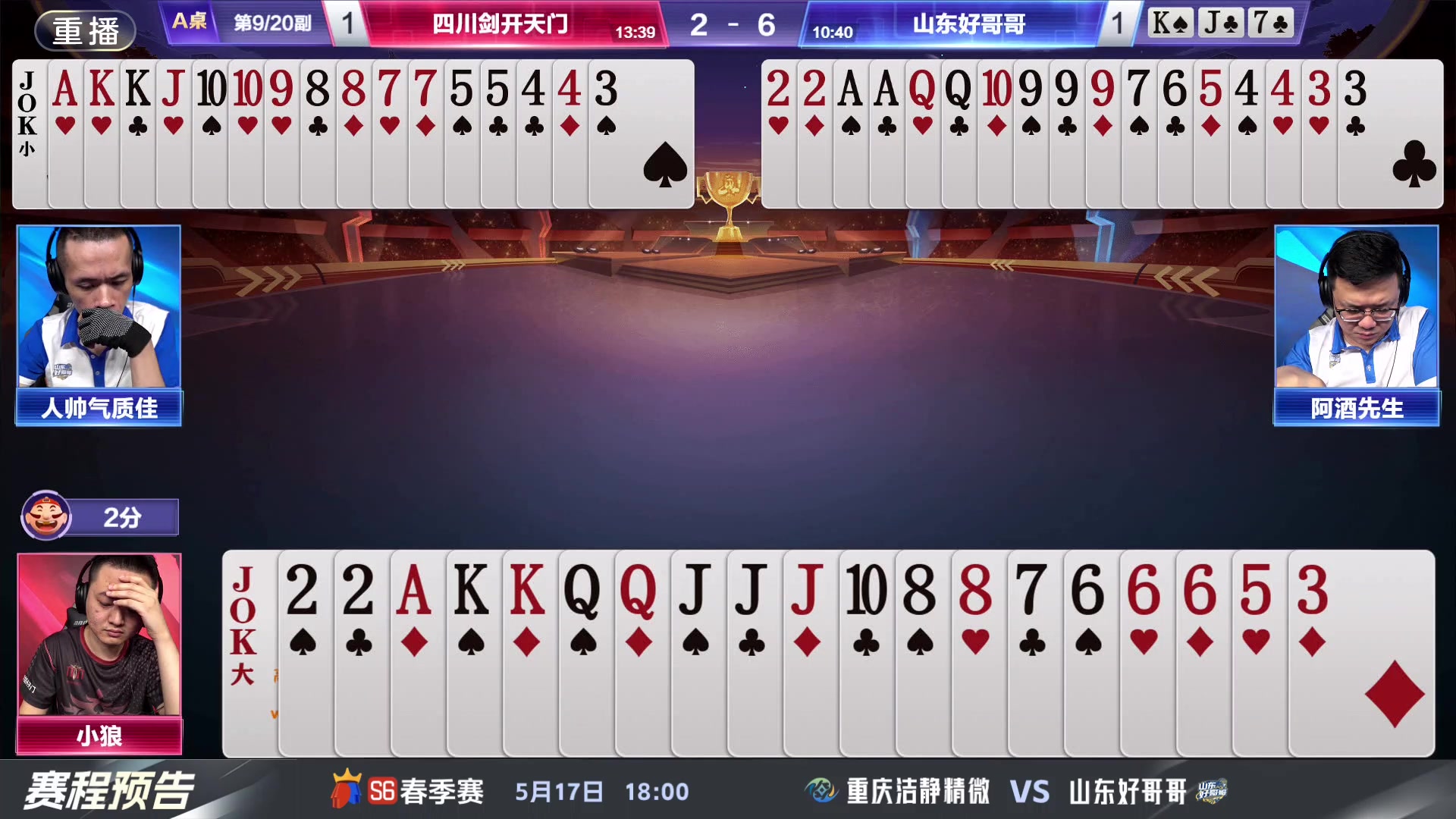 【2024-05-15 13点场】JJ斗地主官方：5.17决赛擂台争锋