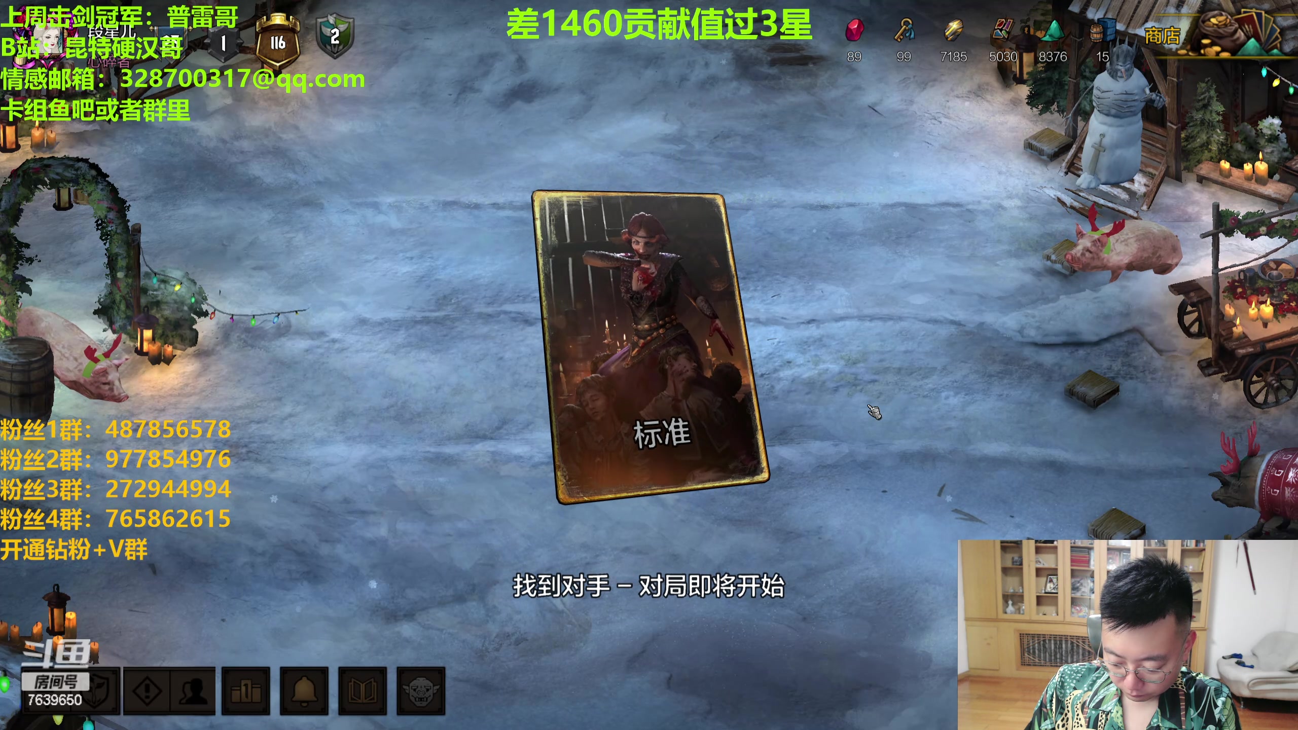 【2024-05-14 23点场】硬汉哥孙士彧：硬汉哥的昆特牌之家