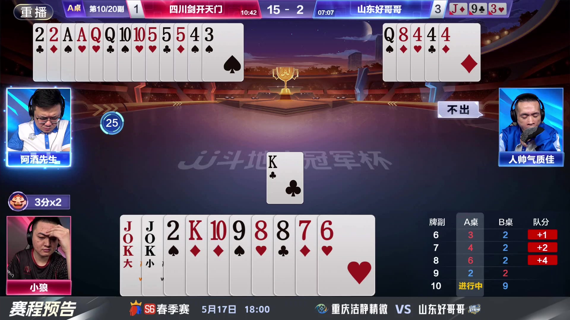【2024-05-15 11点场】JJ斗地主官方：5.17决赛擂台争锋