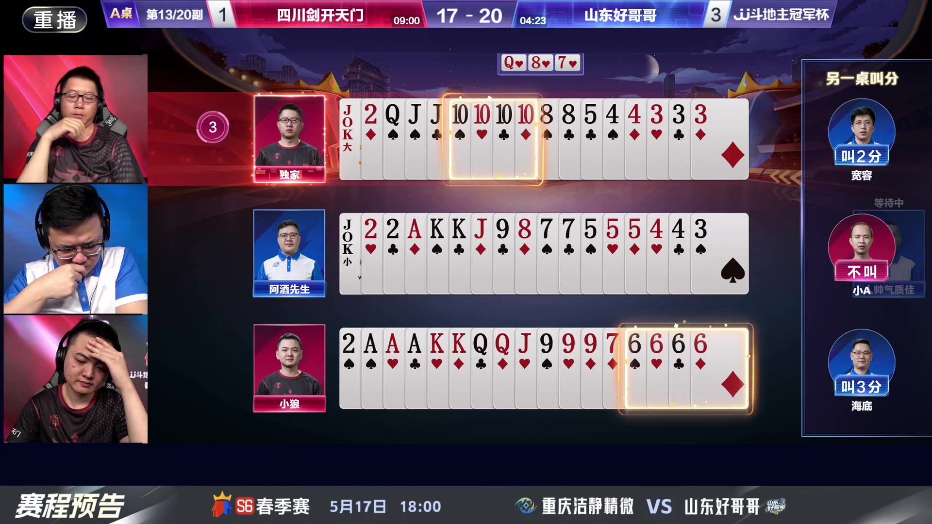 【2024-05-14 21点场】JJ斗地主官方：5.17决赛擂台争锋